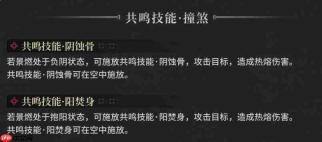 鸣潮中的景燃表现如何及景燃详情介绍