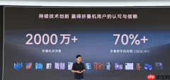 华为折叠屏累计发货超2000万台 上半年市场份额超70%