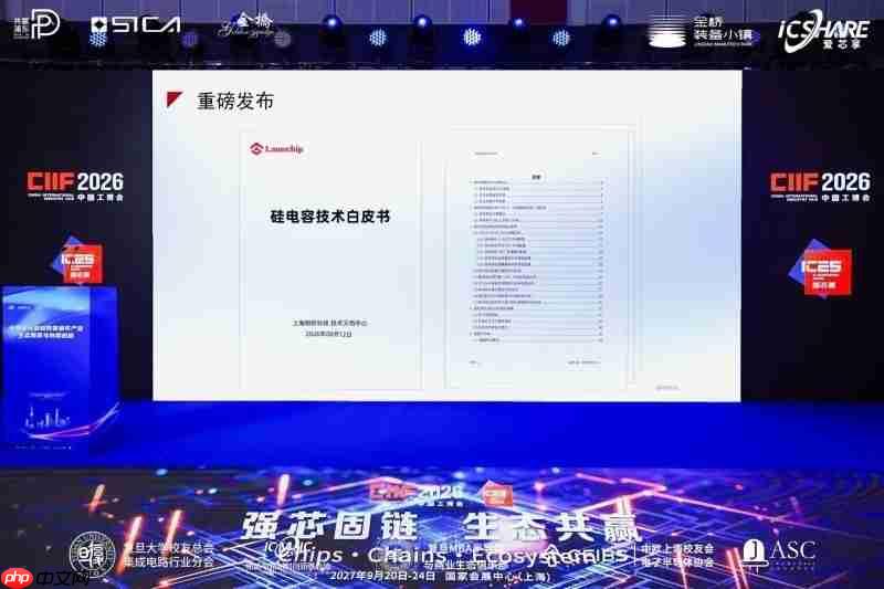 朗矽科技亮相国芯展:发布硅电容白皮书2.0,攻坚AI算力垂直供电系统难题