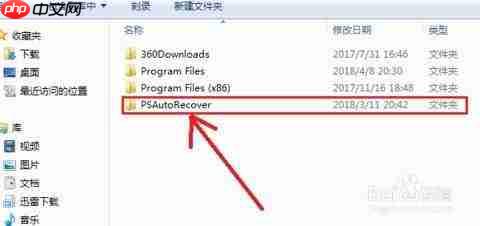 Photoshop怎么设置自动存储恢复信息的间隔