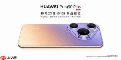 华为Pura 90 Plus开启预订 或搭载1英寸可变光圈主摄