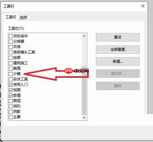 sketchup草图大师如何显示沙箱