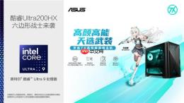 游戏台式机怎么选 华硕天选7X携酷睿Ultra9省心到底