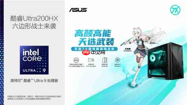 游戏台式机怎么选 华硕天选7X携酷睿Ultra9省心到底