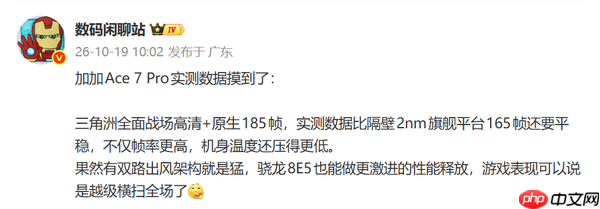 一加Ace 7 Pro游戏实测曝光:原生185帧 月底发布