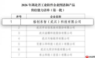 入选湖北省工业软件企业图谱和产品供给能力清单，再展工业软件供给实力