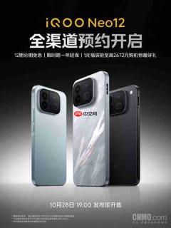 iQOO Neo12官宣全渠道预约开启 首发2K 185Hz超冠屏