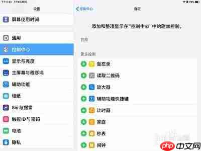 iPad控制中心怎么切换相机拍照和录像模式