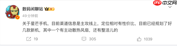 星芒手机曝光:主攻线上市场 新机规划含主动散热风扇