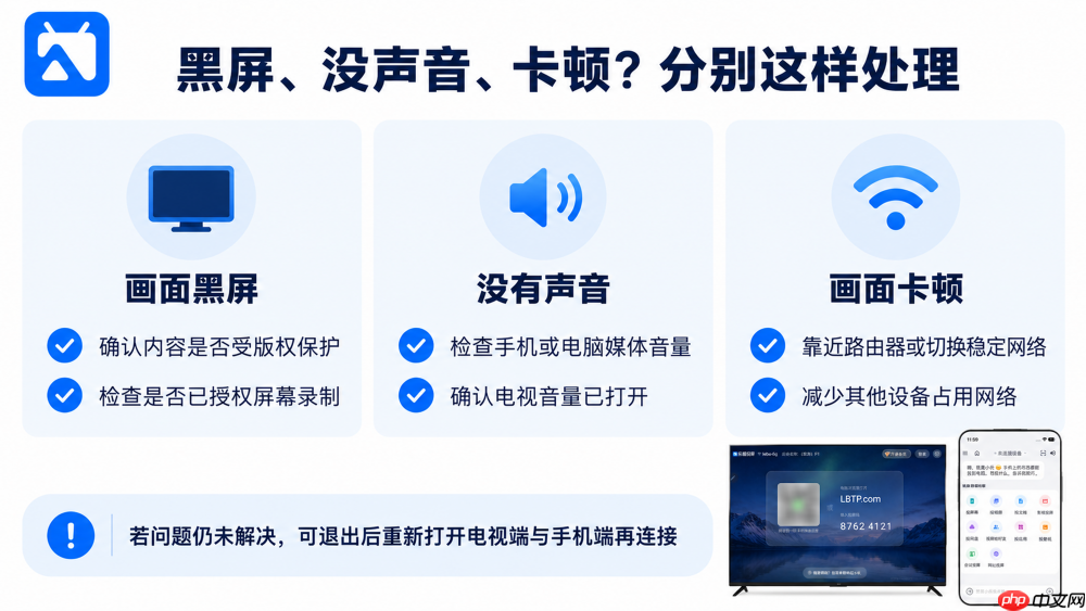 投屏连接不上电视怎么办?手机、电脑投屏常见问题排查