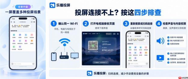 投屏连接不上电视怎么办？手机、电脑投屏常见问题排查