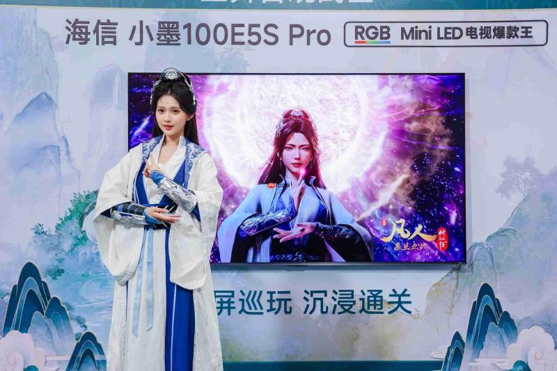 真彩修仙，小墨通天：海信电视E5SPro携手《凡人》动画重塑大屏追番新体验