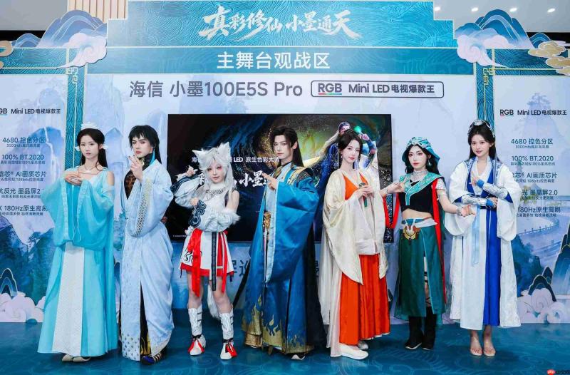 真彩修仙，小墨通天：海信电视E5SPro携手《凡人》动画重塑大屏追番新体验