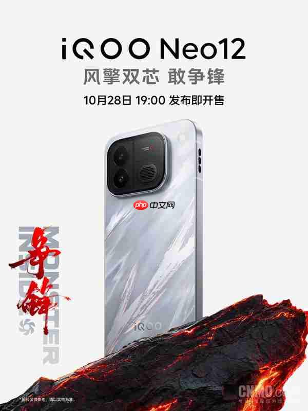 iQOO Neo12定档10月28日 首发2K 185Hz超冠屏与双芯