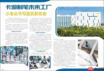 制笔未来工厂数字化升级,奥特曼卡生产商卡游以智造破瓶颈