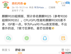 华为Pura90 Plus配置曝光:搭载麒麟9025 支持可变光圈