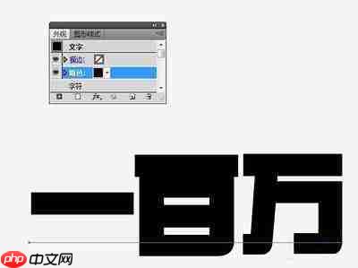 AI文字怎么添加外轮廓描边效果
