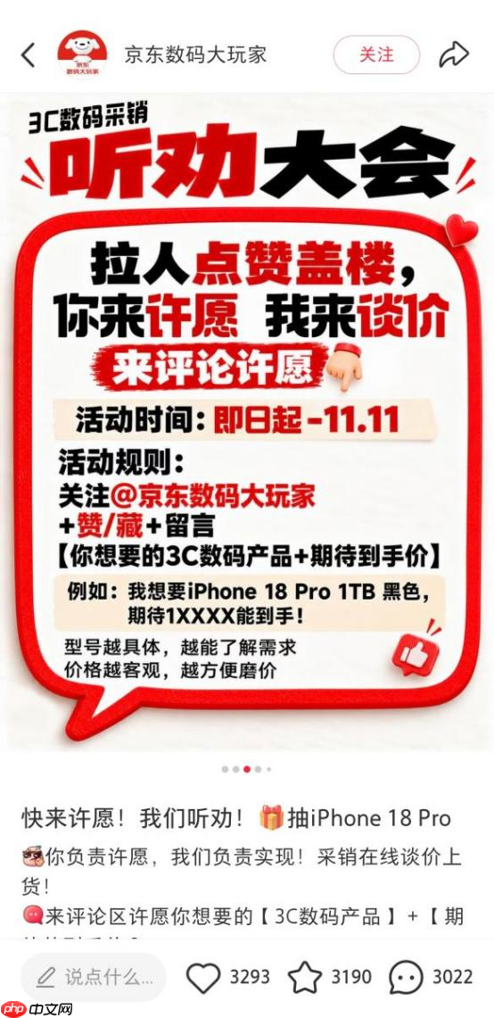 京东3C数码“听劝大会”玩出新花样 评论区许愿爆品低价京东采销砍价兑现
