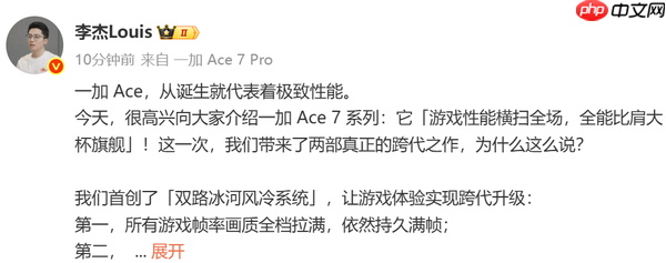 一加Ace 7系列10月29日发布!首创双路冰河风冷系统