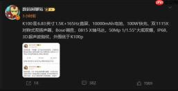 外围规格反超Pro？REDMI K100更多配置曝光：10000mAh+100W，双扬马达影像齐堆料