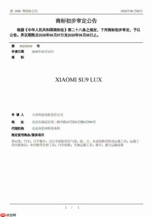 小米准备进攻高端市场?SU9新车商标已完成注册公告