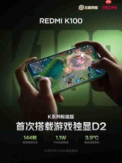 曝REDMI K100起售价可能不会低于3499元!已开启预约