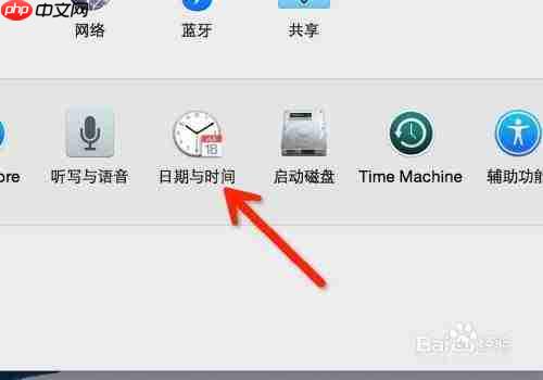 Mac菜单栏时间怎么显示秒数