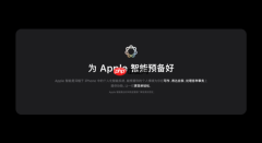 库克:10月底在华推出测试版Apple智能