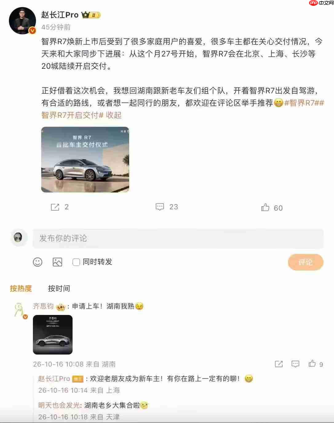 赵长江官宣:焕新版智界R7将于10月27日启动首批交付