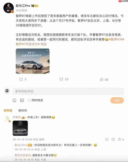 赵长江官宣：焕新版智界R7将于10月27日启动首批交付