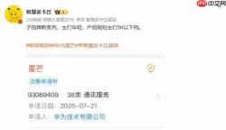 网传华为筹备全新手机子品牌“星芒”,补齐中端性价比赛道