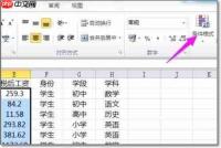 Excel2019怎么查找重复值
