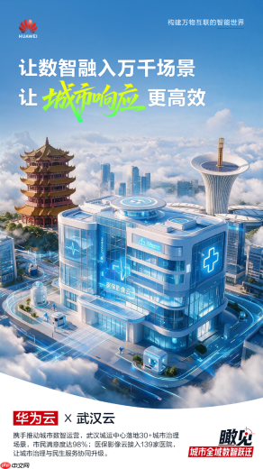 从办事提速到产业提效:华为云携手伙伴交出城市智能化答卷