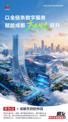 从办事提速到产业提效:华为云携手伙伴交出城市智能化答卷