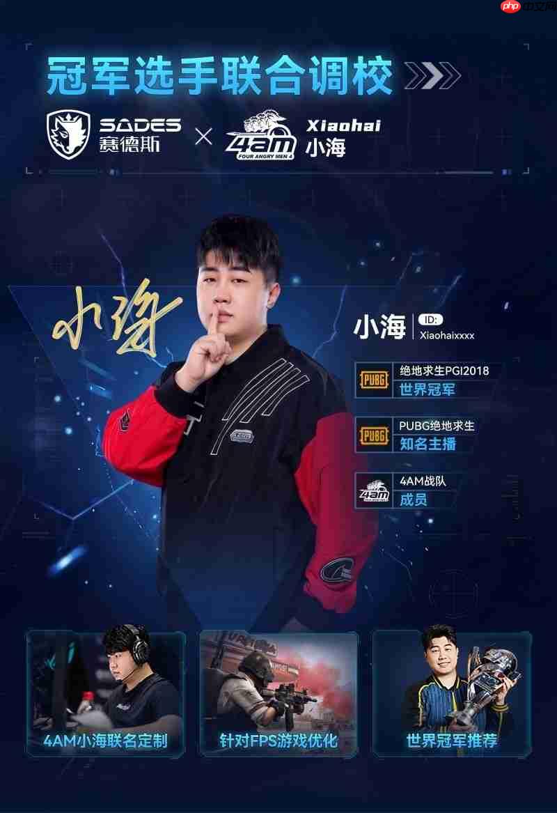 晒FPS高光击杀，赢千元电竞外设！赛德斯x4AM小海抖音话题挑战赛火热开启