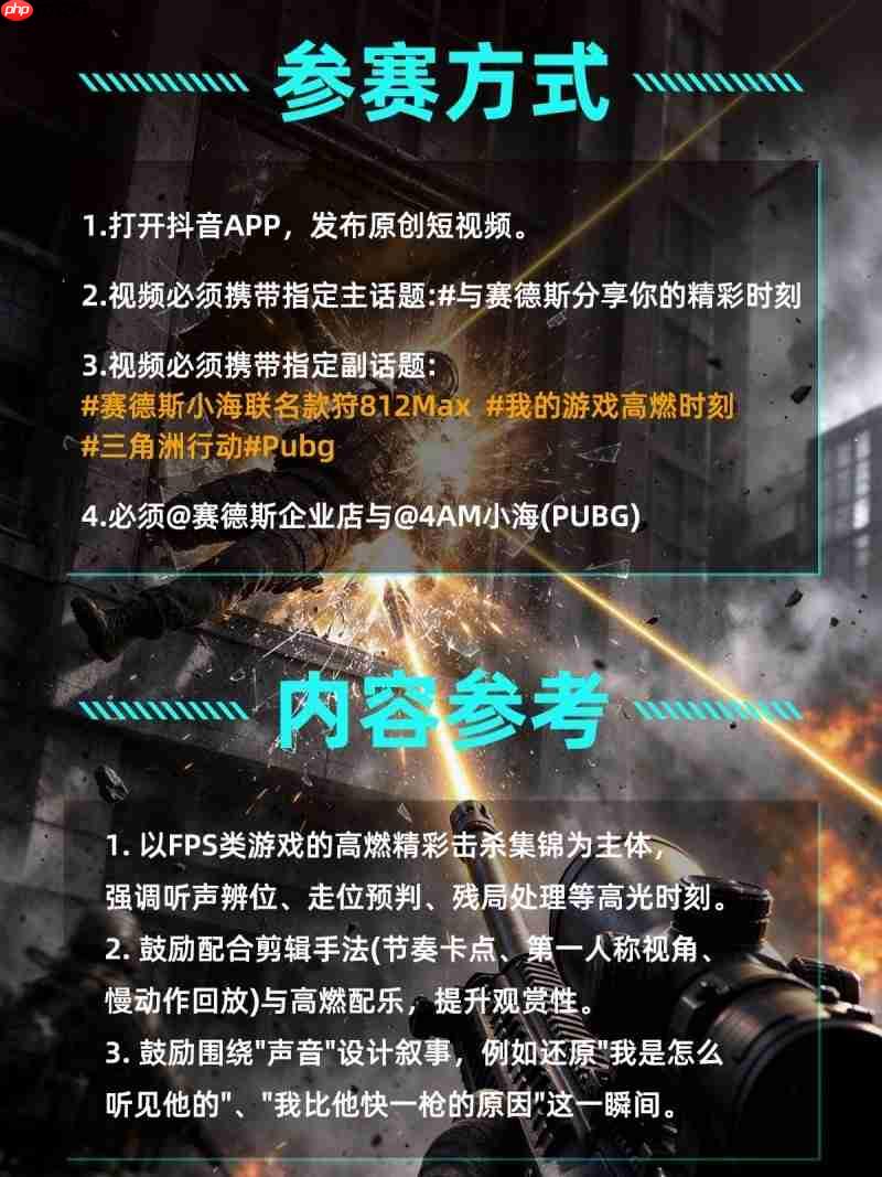 晒FPS高光击杀，赢千元电竞外设！赛德斯x4AM小海抖音话题挑战赛火热开启