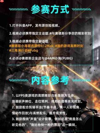 晒FPS高光击杀，赢千元电竞外设！赛德斯x4AM小海抖音话题挑战赛火热开启