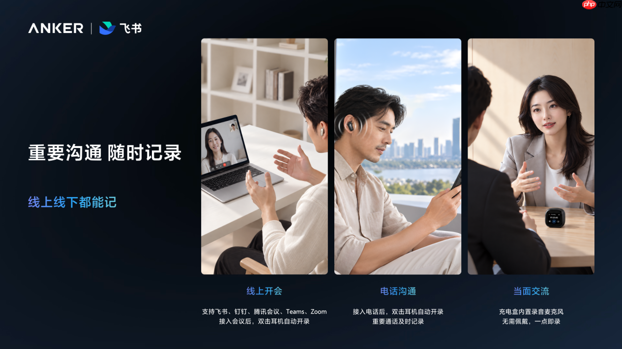 安克联合飞书推出AI会议耳机:Thus™AI 心片驱动,重构办公新体验