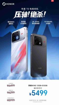 荣耀提前公布WIN2手机价格：12GB+512GB国补后5499元