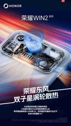 荣耀WIN2系列搭载双风扇立体散热架构 50秒直降10℃