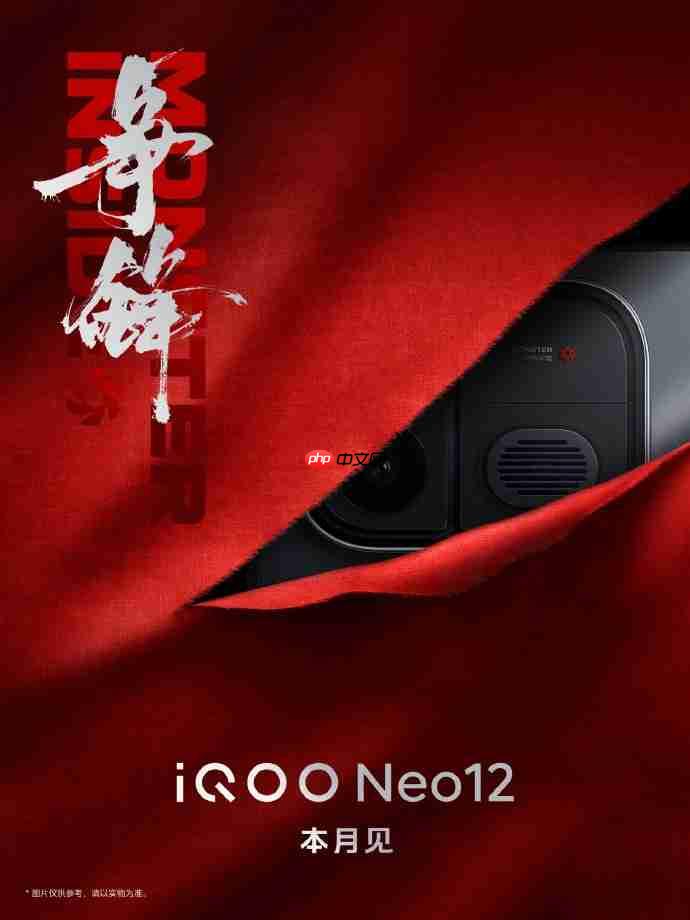 iQOO Neo 12官宣本月发布,主动散热风扇+双芯架构性能越级对标旗舰