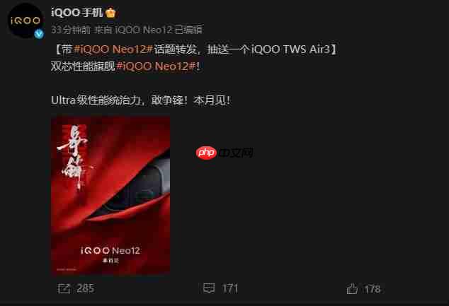 iQOO Neo 12官宣本月发布,主动散热风扇+双芯架构性能越级对标旗舰