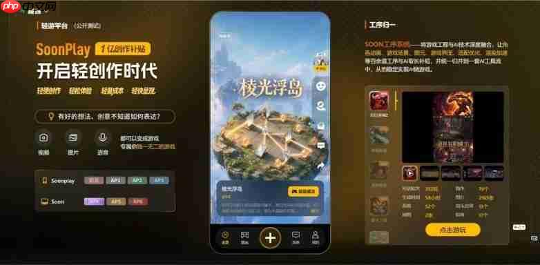 游戏版“抖音”SoonPlay登场,让人人可随时随地创作,改写游戏产业生产模式