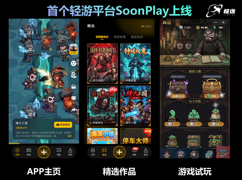 游戏版“抖音”SoonPlay登场,让人人可随时随地创作,改写游戏产业生产模式