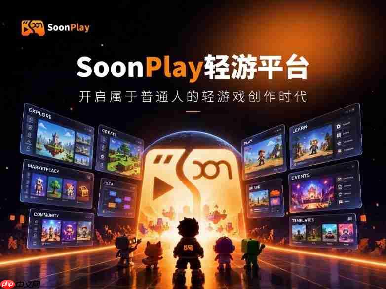 游戏版“抖音”SoonPlay登场,让人人可随时随地创作,改写游戏产业生产模式