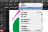 photoshop图层怎么使用