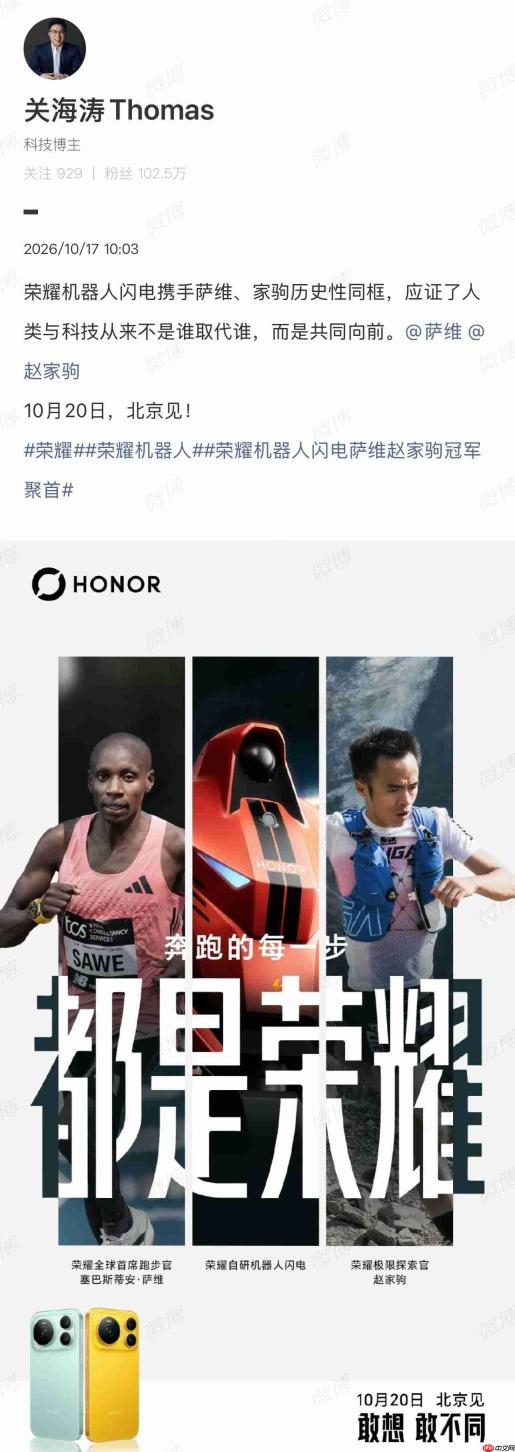 荣耀官宣萨维、赵家驹、闪电三冠军将首次同框!开启人类与智能科技的跨赛道对话