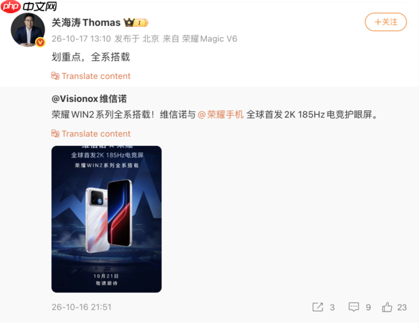 维信诺与荣耀全球首发2K 185Hz电竞护眼屏 荣耀WIN2系列全系搭载