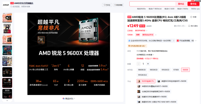 双十一战未来装机：AMD 锐龙5 9600X搭配单通道DDR5内存