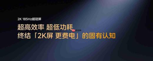 iQOO Neo12全球首发2K 185Hz超冠屏,携手清华大学、维信诺共铸「国屏之光」